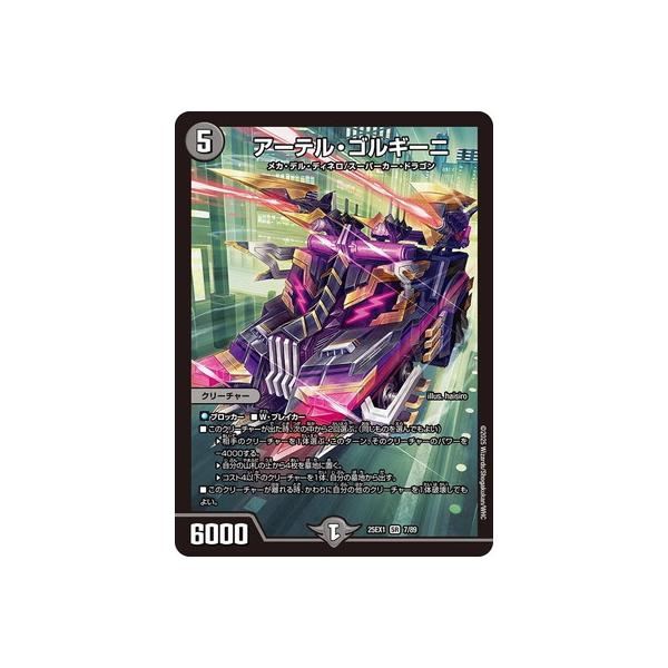 アーテル・ゴルギーニ　４枚　SR　DM25-EX1　デュエマ　ちゅうてつ アーテル・ゴルギーニ 4枚 SR DM25-EX1 デュエマ ちゅうてつ