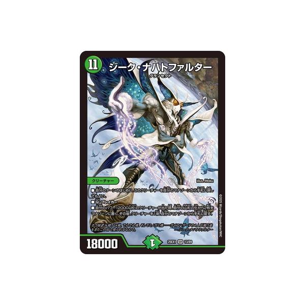 タカラトミー（TAKARA TOMY） デュエルマスターズ/DM25-EX1/13/SR