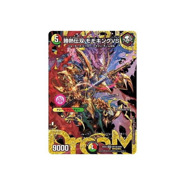 タカラトミー（TAKARA TOMY） デュエルマスターズ/DM25-EX2/DM1秘/DMR