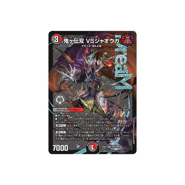 タカラトミー（TAKARA TOMY） デュエルマスターズ/DM25-EX2/DM2/DMR/鬼