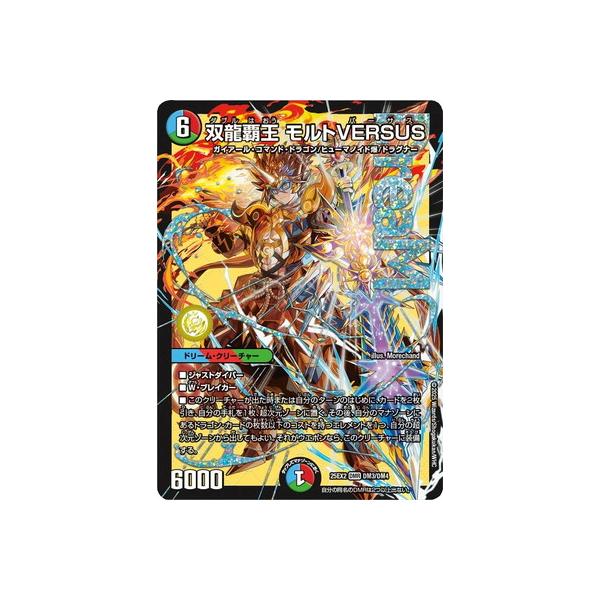 タカラトミー（TAKARA TOMY） デュエルマスターズ/DM25-EX2/DM3/DMR/双