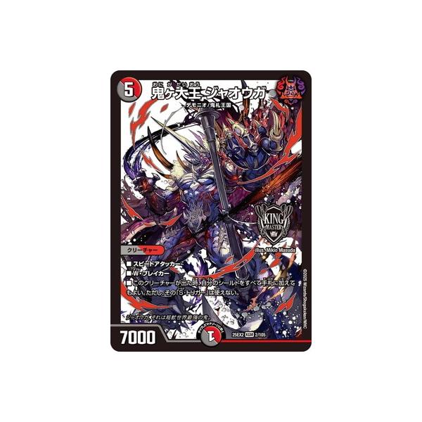 タカラトミー（TAKARA TOMY） デュエルマスターズ/DM25-EX2/2/KGM/鬼ヶ