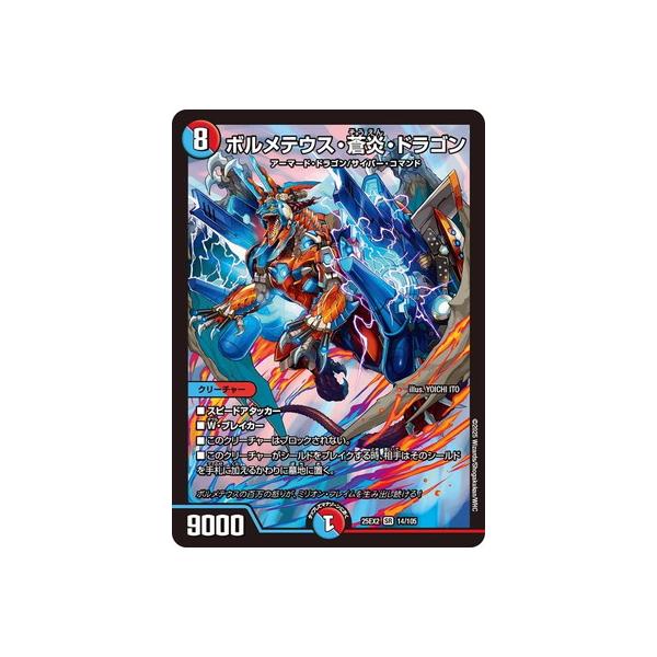 タカラトミー（TAKARA TOMY） デュエルマスターズ/DM25-EX2/14/SR