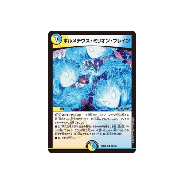 タカラトミー（TAKARA TOMY） デュエルマスターズ/DM25-EX2/52/R