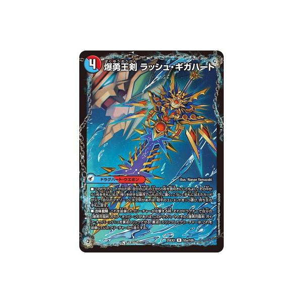 タカラトミー（TAKARA TOMY） デュエルマスターズ/DM25-EX2/55/R/爆勇