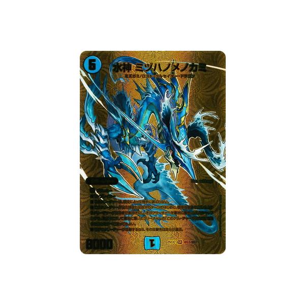 タカラトミー（TAKARA TOMY） デュエルマスターズ/DM25-EX2/超G3/SR