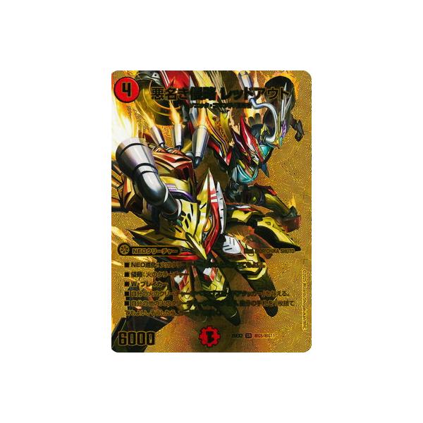 タカラトミー デュエルマスターズ/DM25-EX2/超G5/SR/悪名き侵略 レッド