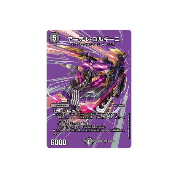 タカラトミー（TAKARA TOMY） デュエルマスターズ/DM25-EX2/超6/SR