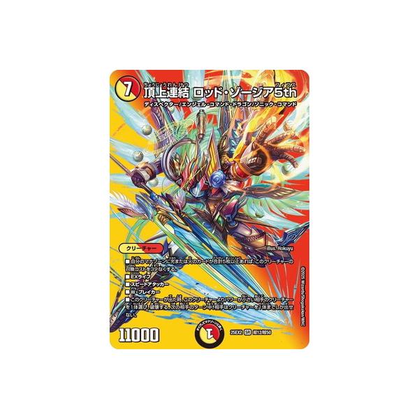 タカラトミー（TAKARA TOMY） デュエルマスターズ/DM25-EX2/超12/SR