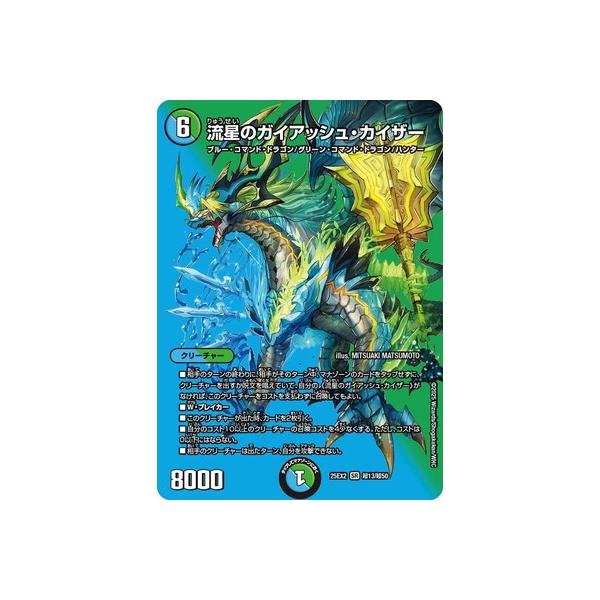 ② ガイアッシュカイザー　キャラ　デュエルマスターズ　デュエマ 流星のガイアッシュ・カイザー [DMEX17 21/138] | トレカカク
