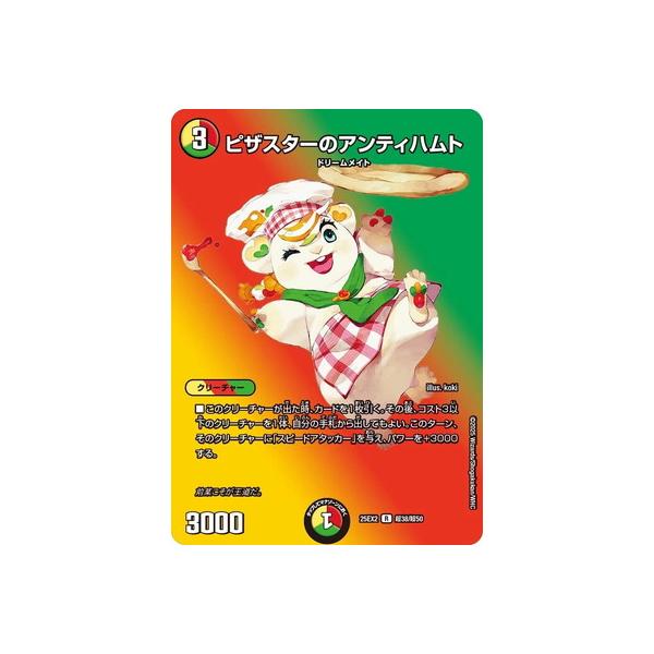 タカラトミー デュエルマスターズ/DM25-EX2/超38/R/ピザスターの