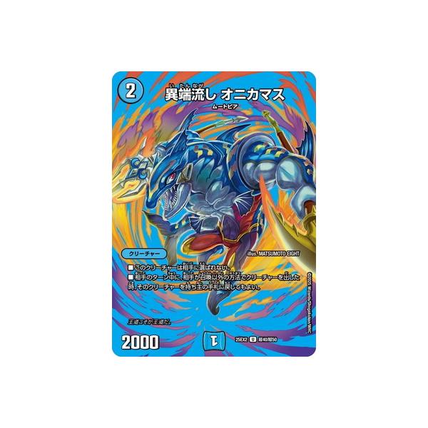 タカラトミー（TAKARA TOMY） デュエルマスターズ/DM25-EX2/超40/U