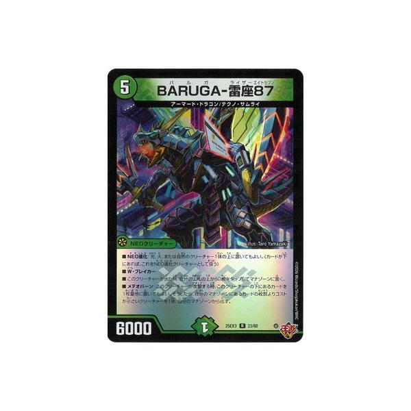 タカラトミー（TAKARA TOMY） デュエルマスターズ/DM25-EX3/23/R