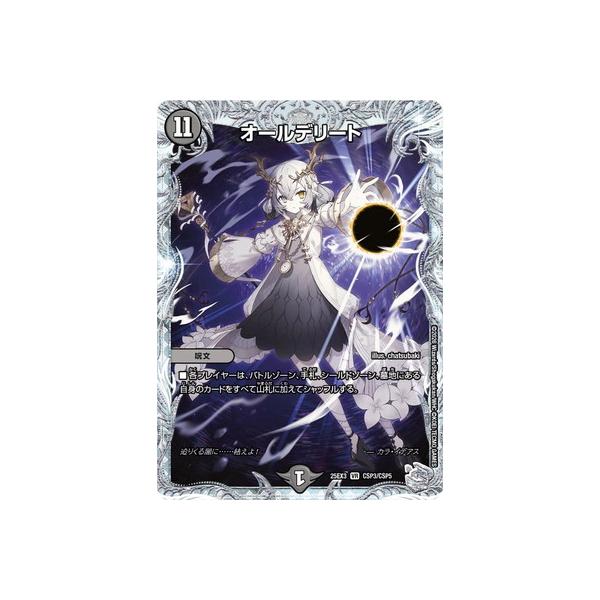 タカラトミー（TAKARA TOMY） デュエルマスターズ/DM25-EX3/CSP3/VR