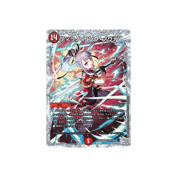 タカラトミー（TAKARA TOMY） デュエルマスターズ/DM25-EX3/CSP4/VR