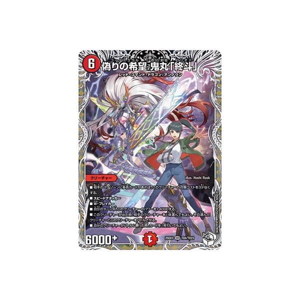 タカラトミー（TAKARA TOMY） デュエルマスターズ/DM25-EX3/TD4/SR