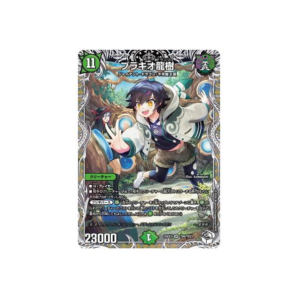 タカラトミー（TAKARA TOMY） デュエルマスターズ/DM25-EX3/TD6/SR