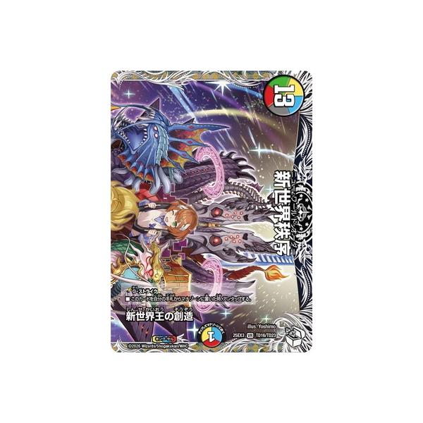 タカラトミー（TAKARA TOMY） デュエルマスターズ/DM25-EX3/TD16/VR/新