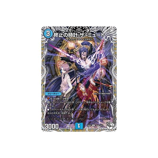 タカラトミー（TAKARA TOMY） デュエルマスターズ/DM25-EX3/TD20/R