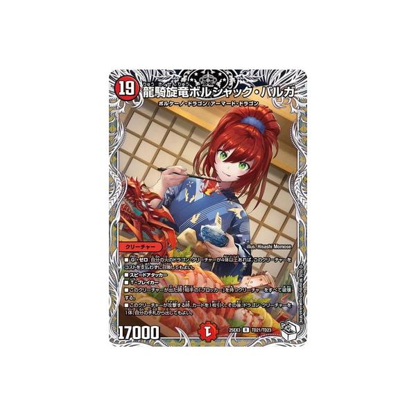 タカラトミー（TAKARA TOMY） デュエルマスターズ/DM25-EX3/TD21/R/龍