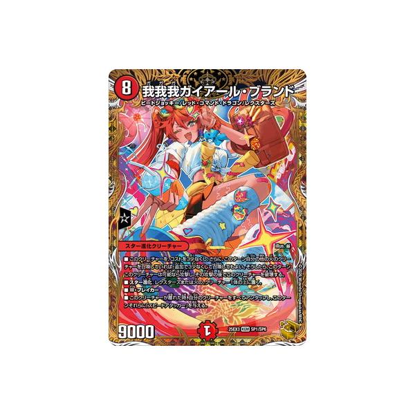 タカラトミー（TAKARA TOMY） デュエルマスターズ/DM25-EX3/SP1/KGM/我