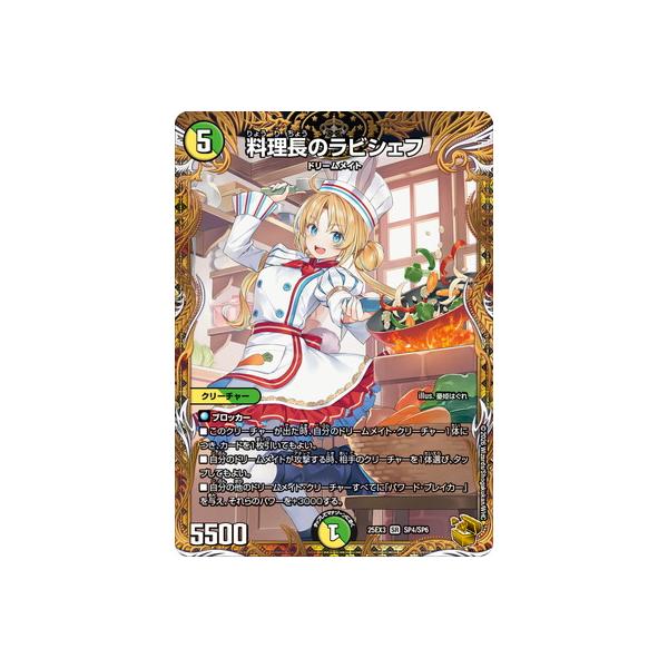 デュエマ 料理長のラビシェフ 金トレジャー デュエマ 料理長のラビシェフ 金トレジャー - メルカリ