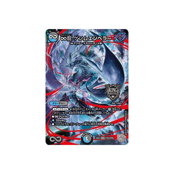 タカラトミー（TAKARA TOMY） デュエルマスターズ/DM25-EX3/STR2/KGM