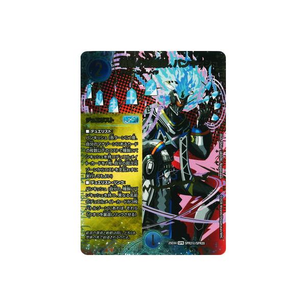 タカラトミー（TAKARA TOMY） デュエルマスターズ/DM25-EX4/SPR2秘/SPR