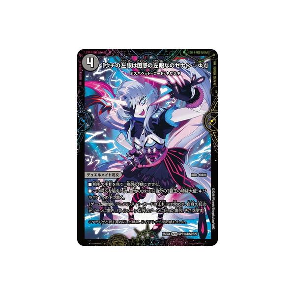 Rena デュエルマスターズ デュエル・マスターズ デュエルマスターズ/DM25-EX4/SPR14/SPR/「ウチ