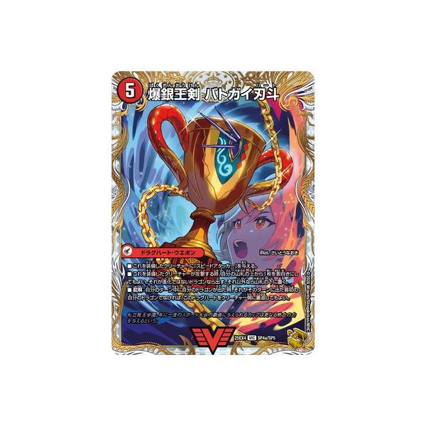 タカラトミー（TAKARA TOMY） デュエルマスターズ/DM25-EX4/SP4/VIC/爆