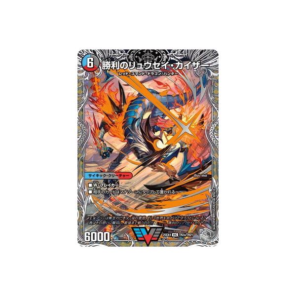 デュエル・マスターズ デュエルマスターズ/DM25-EX4/TR2/VIC/勝利の