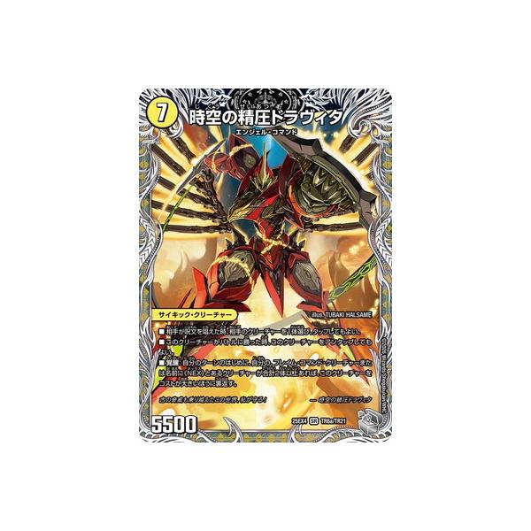 デュエルマスターズ 時空の精圧ドラヴィタ PSA10 時空の精圧ドラヴィタ/龍圧の覚醒者ヴァーミリオン・ドラヴィタ s1a/s5