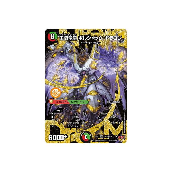 タカラトミー デュエルマスターズ/DM25-RP1/DM1秘/DMR/王闘竜皇