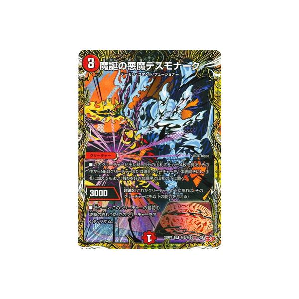 タカラトミー デュエルマスターズ/DM25-RP1/秘5/SR/魔誕の悪魔