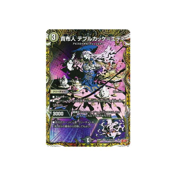 デュエルマスターズ 貴布人テブルカッケエディ シークレット 4