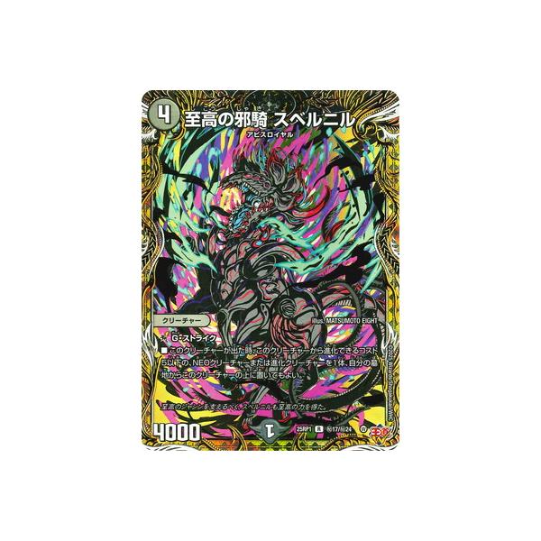 タカラトミー（TAKARA TOMY） デュエルマスターズ/DM25-RP1/秘17/R