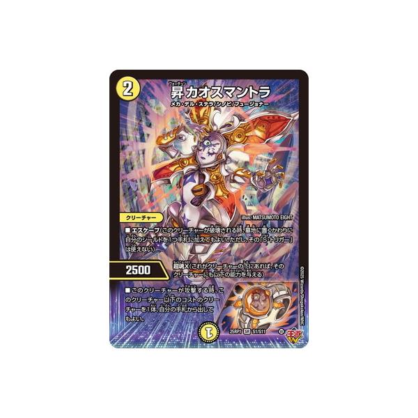 昇カオスマントラ　SR 楽天市場】デュエル・マスターズ 25RP1 SR S1/S11 光 昇カオス