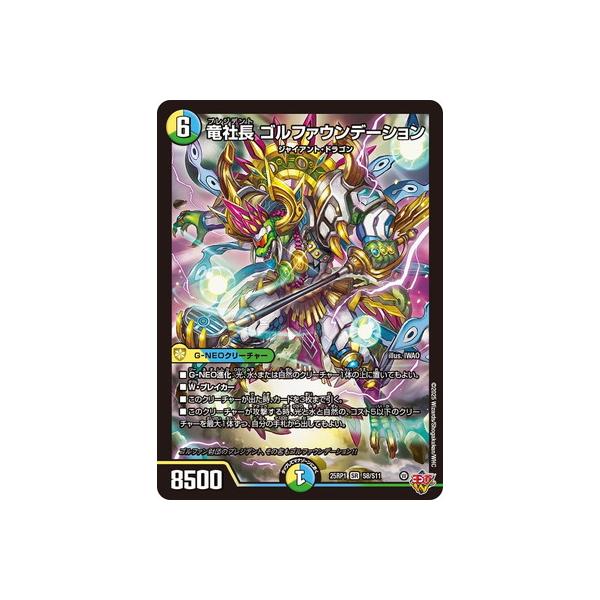 タカラトミー（TAKARA TOMY） デュエルマスターズ/DM25-RP1/S8/SR/竜