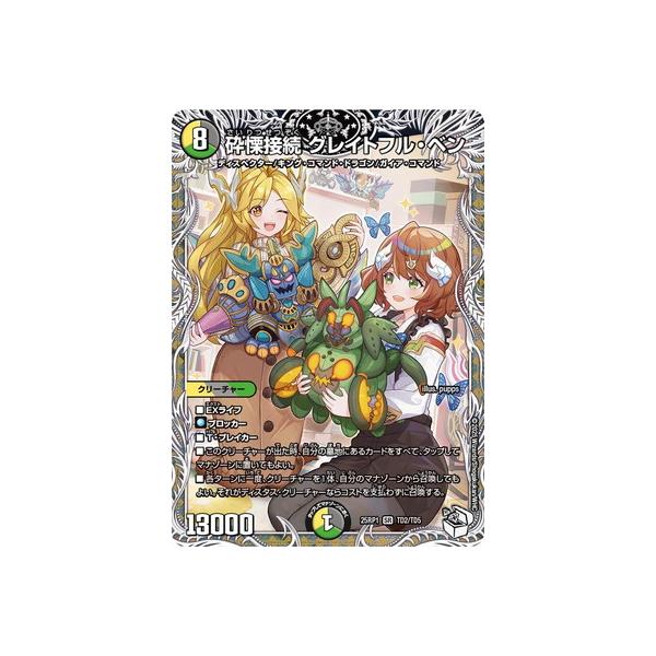 タカラトミー デュエルマスターズ/DM25-RP1/TD2/SR/砕慄接続 タカラトミー デュエルマスターズ/DM25-RP1/TD2/SR/砕慄接続