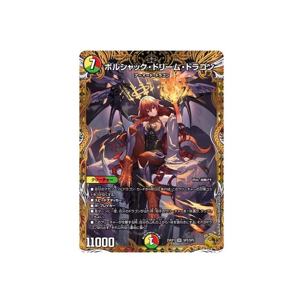ボルシャック・ドリーム・ドラゴン 金 ボルシャック・ドリーム・ドラゴン(金トレジャー) SR SP2/SP5の