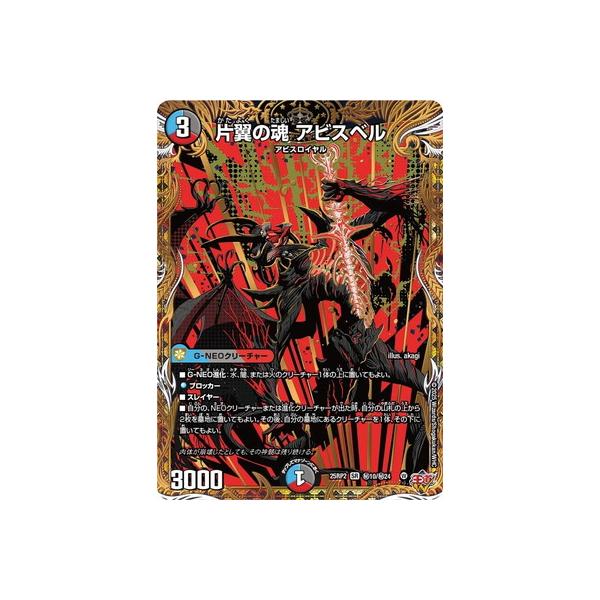 タカラトミー デュエルマスターズ/DM25-RP2/秘10/SR/片翼の魂