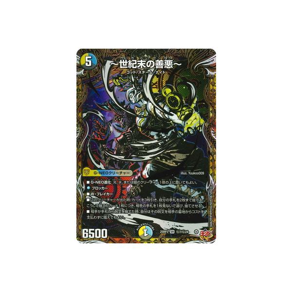 〜世紀末の善悪〜 シークレット 3枚 DM25-RP3/S6/SR/～世紀末の善悪～ | デュエルマスターズ,拡張