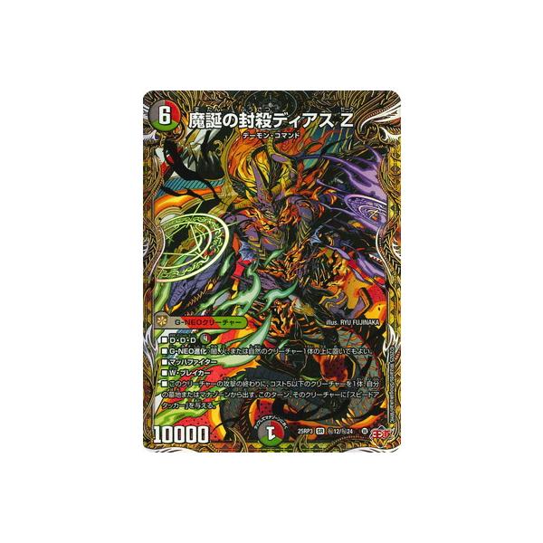 デュエマ 魔誕の封殺 ディアスZ シークレット 魔誕の封殺ディアスZ シークレットの通販 神の写し身