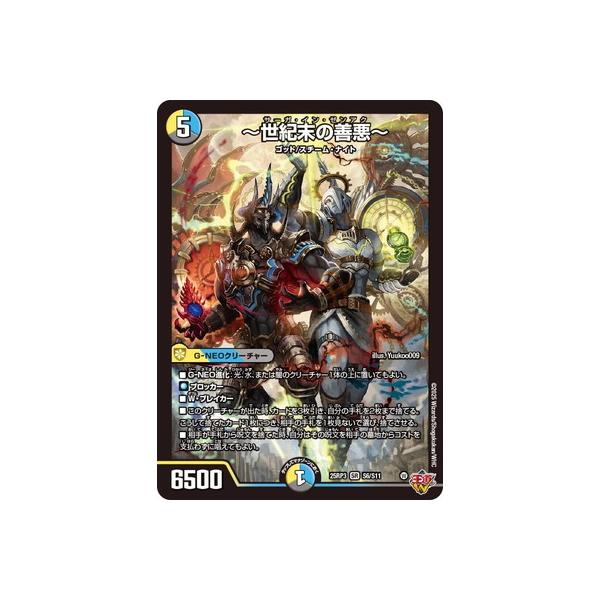 デュエル・マスターズ デュエルマスターズ/DM25-RP3/S6/SR/〜世紀末の
