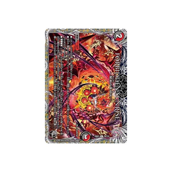 タカラトミー デュエルマスターズ/DM25-RP3/T8/U/FORBIDDEN SUNRISE