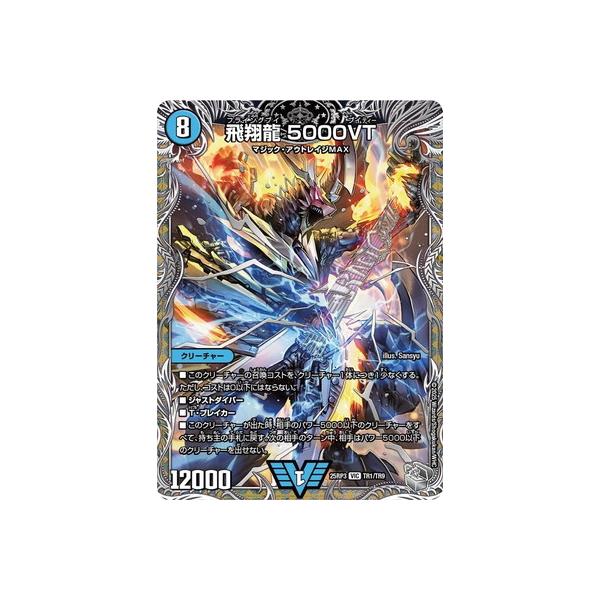 飛翔龍 5000VT　4枚　25RP3 銀トレジャー010 タカラトミー デュエルマスターズ/DM25-RP3/TR1/VIC/飛翔龍
