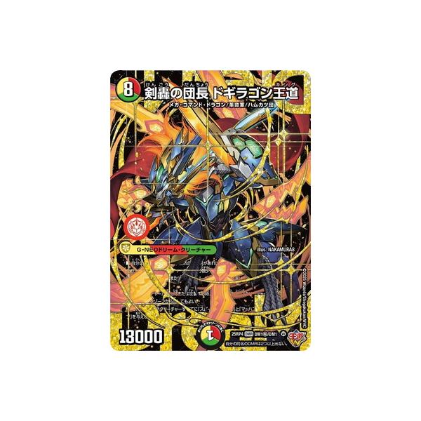 タカラトミー（TAKARA TOMY） デュエルマスターズ/DM25-RP4/DM1秘/DMR