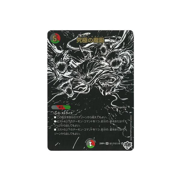 タカラトミー（TAKARA TOMY） デュエルマスターズ/DM25-RP4/超秘7/SR