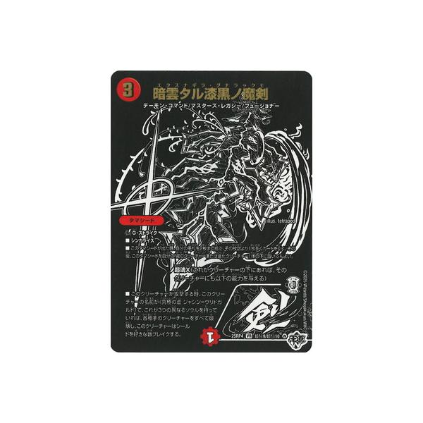 タカラトミー（TAKARA TOMY） デュエルマスターズ/DM25-RP4/超秘9/VR