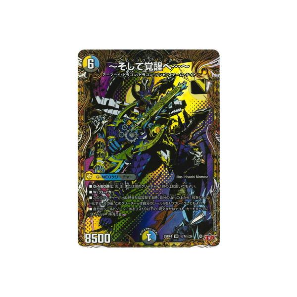 タカラトミー（TAKARA TOMY） デュエルマスターズ/DM25-RP4/秘7/SR